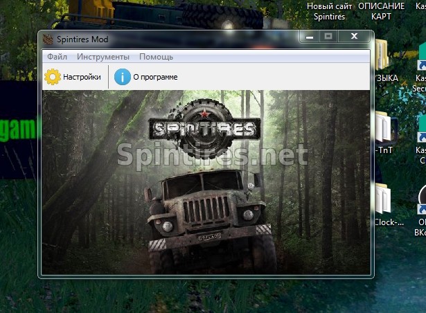 SpinTiresMod.exe версия 1.3.0 (alpha) для Spintires v03.03.16