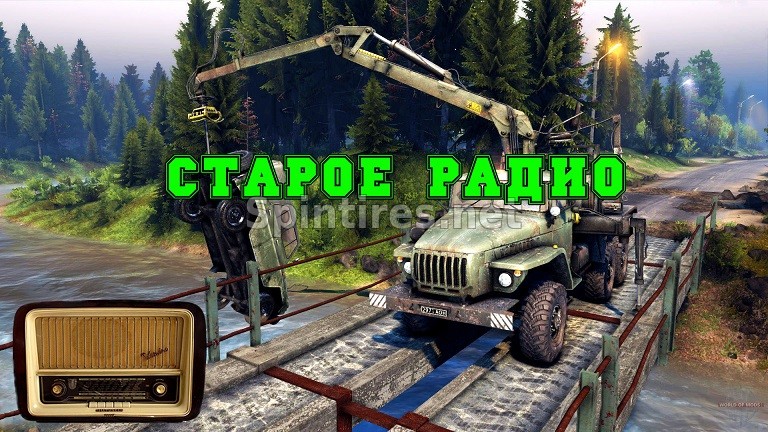Звуки «Старое радио» для Spintires v03.03.16