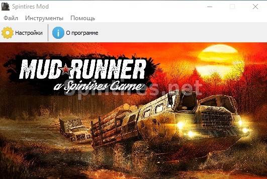 SpinTiresMod.exe версия 1.5.0 alpha для Spintires: MudRunner для Spintires 