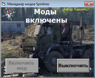 Менеджер модов для мультиплеера (переключатель) для Spin Tires 2014 для Spintires 
