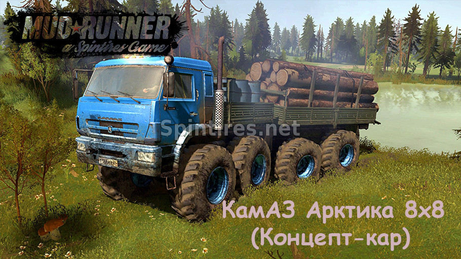 КамАЗ Арктика 8х8 (Концепт-кар) для Spintires: MudRunner (v19.11.18) для Spintires 